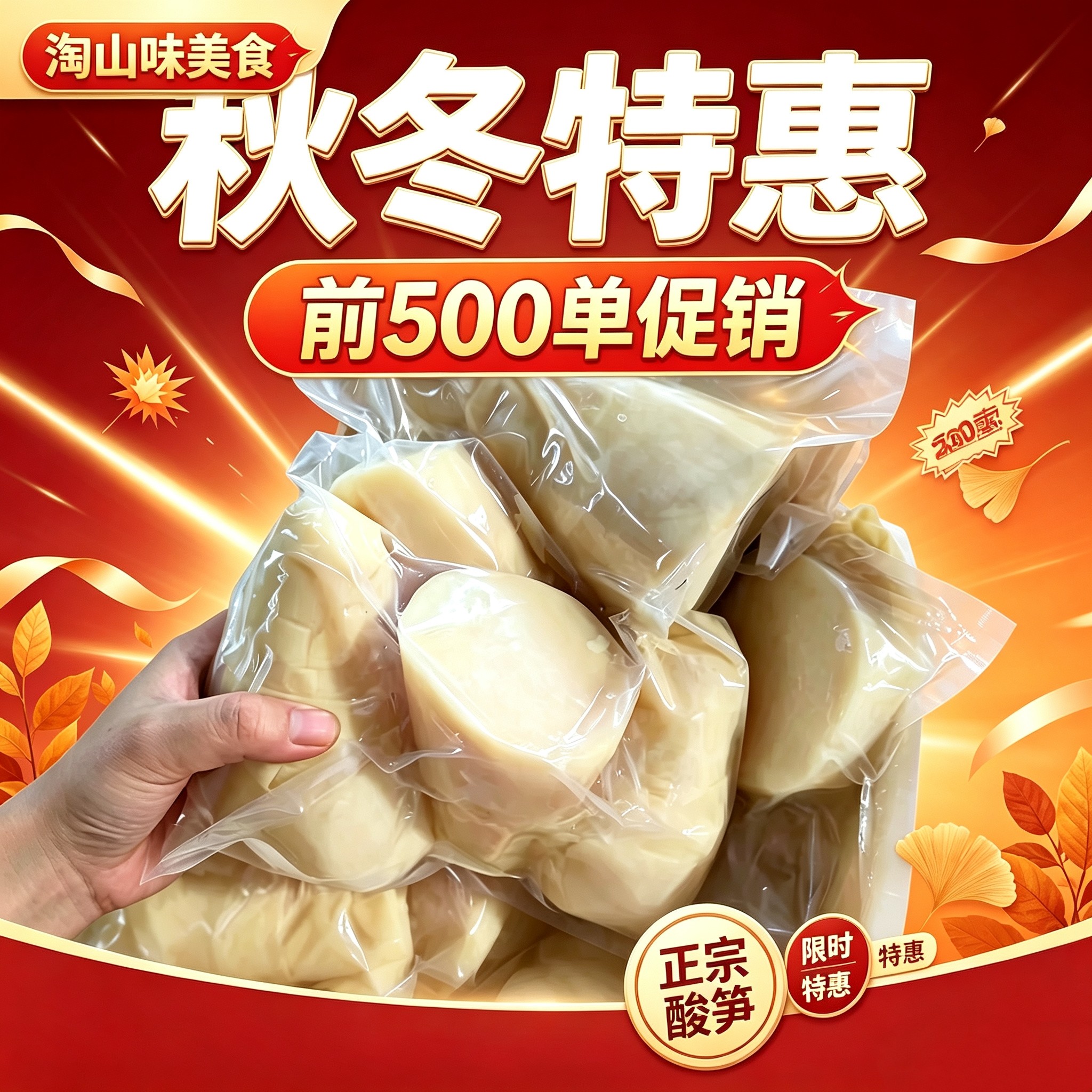 淘山味福建酸笋整颗酸笋片酸笋丝真空螺蛳粉配料酸笋商用菜嫩笋丝