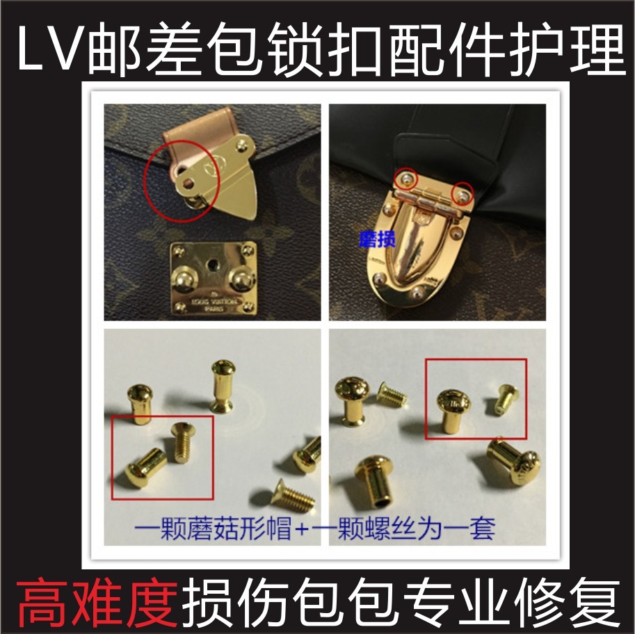 维修包包奢侈品护理LV包邮差包m40780锁扣六角螺丝配件五金维修