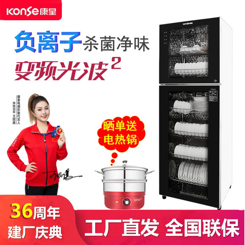 康星高低温立式消毒柜大额补贴