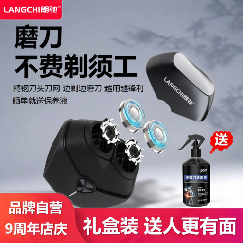 朗驰剃须刀磁吸双刀头水洗干湿