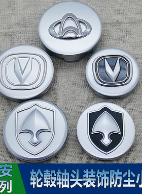 适用长安cs35悦翔V3V5轮毂盖标轮胎盖欧诺CX70奔奔mini轮胎标志盖