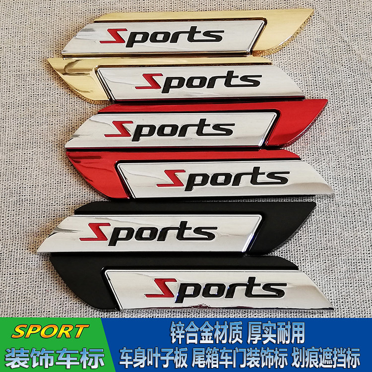 sport金属装饰车贴叶子板个性侧贴 车身尾箱后标改装贴划痕遮掩贴