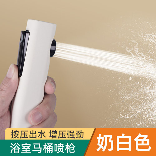 奶白色马桶喷枪增压妇洗器浴室卫生间冲洗高压水枪头喷头花洒配件