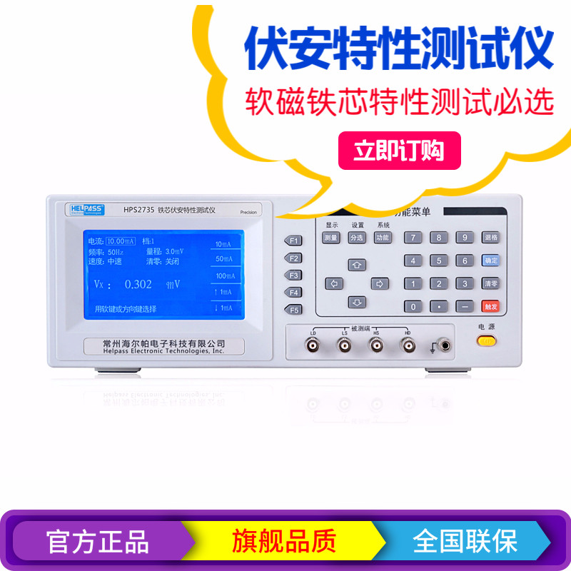 海尔帕品牌软磁磁芯铁芯测试仪 伏安特性测试仪HPS2735|ruв категории оборудование/инструменты, приборы, сопротивление тестер - от Buy2taobao.com для оказания профессиональной услуги покупки агента Taobao