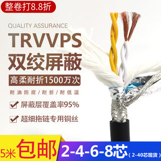 高柔性拖链双绞屏蔽线TRVVPS2/4/6/8芯0.15.2.3571.5编码器信号线