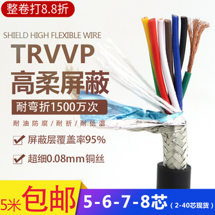 TRVVP高柔性屏蔽拖链电缆线5 6 7 8芯0.2.3.51耐油折雕刻机信号线