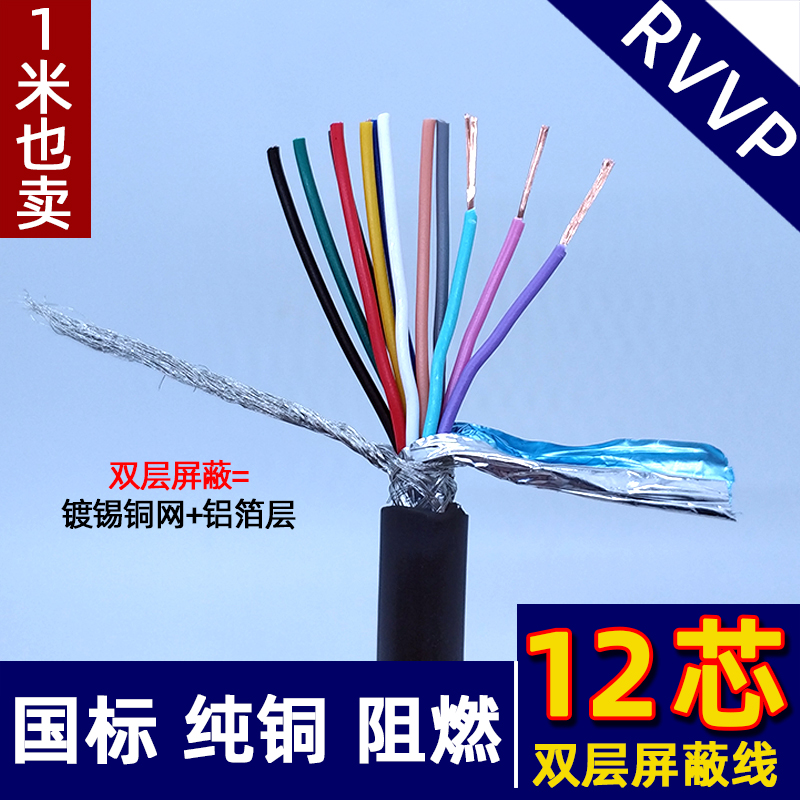 屏蔽线纯铜屏蔽线12芯