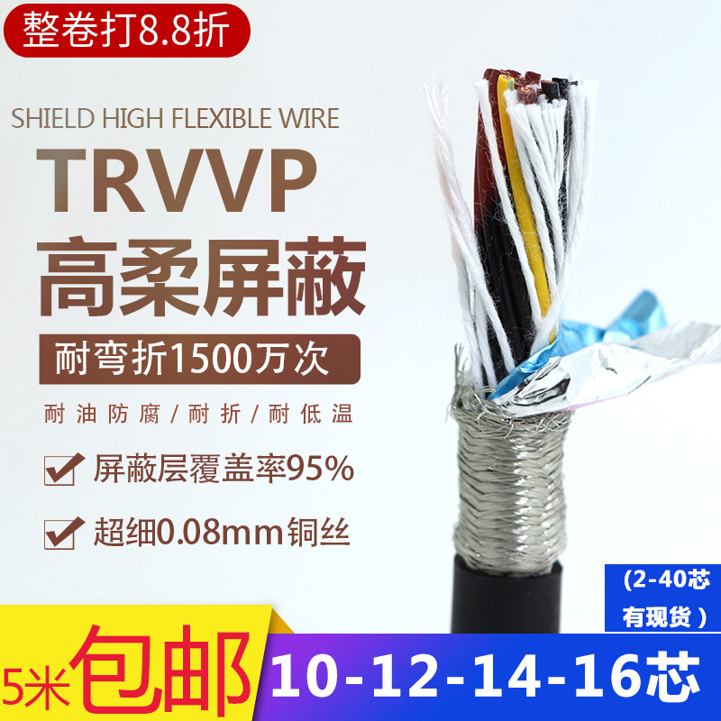 TRVVP高柔性屏蔽拖链电缆线10 12 14 16芯0.2.3.50.751.1.5耐油线