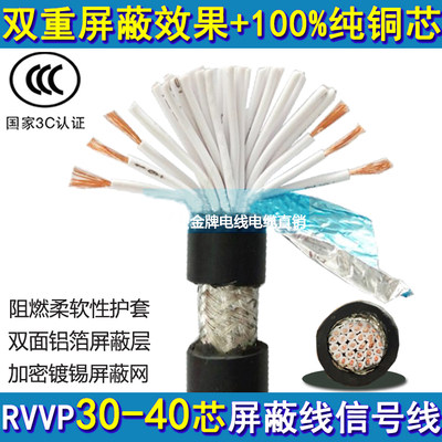 RVVP30 40芯*0.3 0.5 三十四十屏蔽线护套线多芯纯铜芯屏蔽电缆线