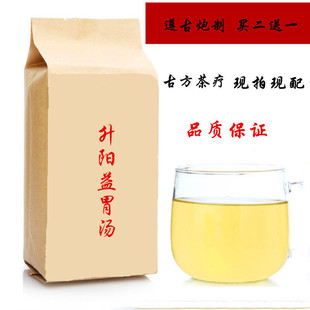 中药材 升阳益胃汤袋泡茶免煎人参 甘草遵古配制买二送一包邮