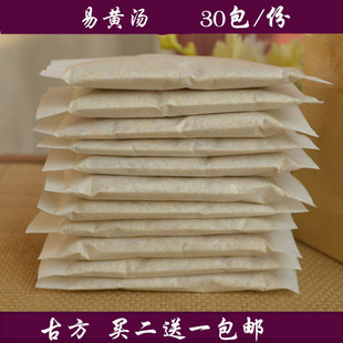 中药材易黄汤袋泡茶免煎妇/科带/多/色黄30包买二送一包邮