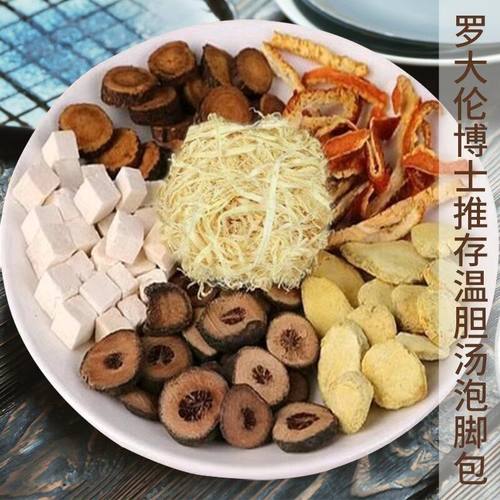 温胆汤泡脚包 罗大伦博士祛湿/痰/油腻足浴包茯苓甘草陈皮竹茹姜