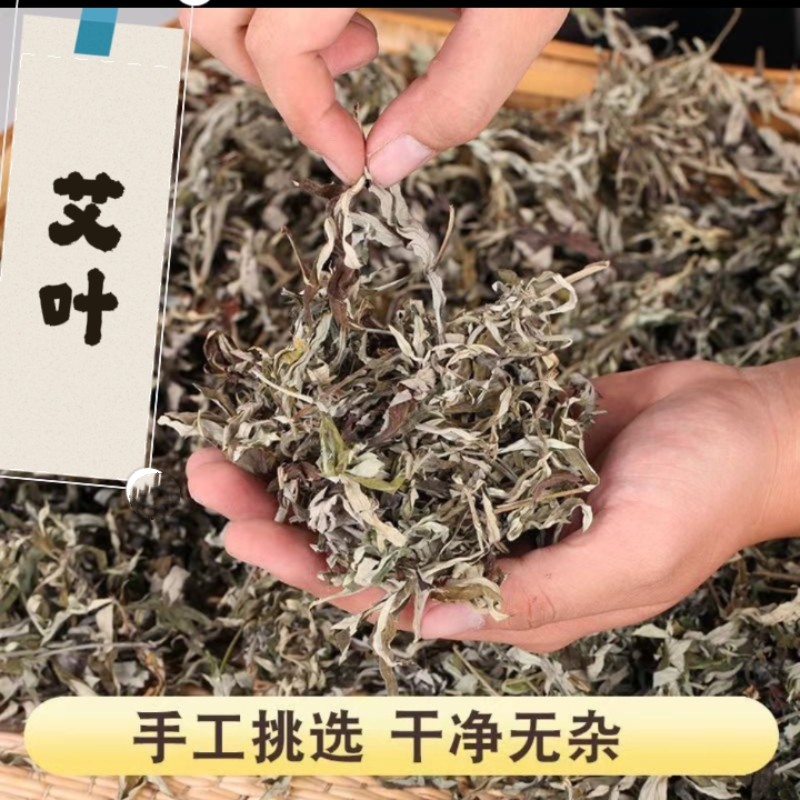 纯艾草叶子正宗无梗陈艾叶新鲜干艾草叶袋装干净挑选泡脚泡澡红花
