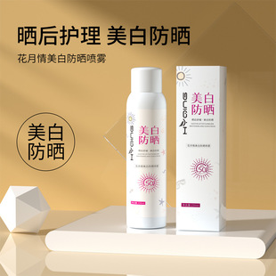 防嗮喷雾防护水汗 花月情美白防晒喷雾SPF50 防晒霜喷雾正品