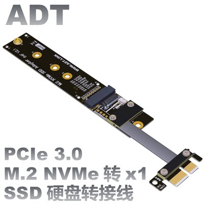 PCIe 4x转1x 延长线 M.2 NVMe SSD转接板卡 支持PCI-E 3.0  ADT