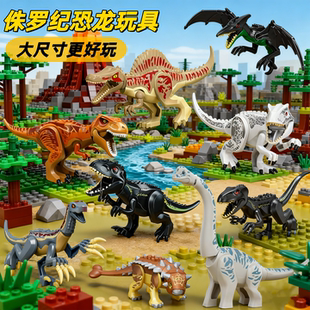 侏罗纪恐龙世界大号拼装暴虐霸王龙机械翼龙棘龙积木玩具可动模型