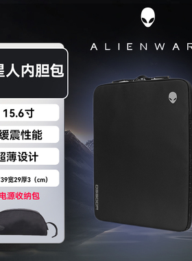 外星人(Alienware)笔记本内胆包M15/17 X14/15/17 a51 16x便携电脑包轻薄保护套
