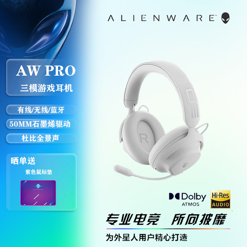 外星人AWPRO电竞降噪耳机图片