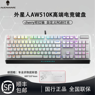 外星人(Alienware)AW510K 全键无冲机械键盘鼠标耳机套装高端电竞