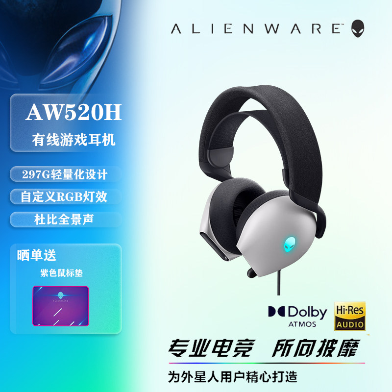 外星人(Alienware)AW520H专业电竞游戏AI智能降噪有线头戴式耳机