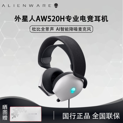 外星人头戴式耳机电竞游戏高音质