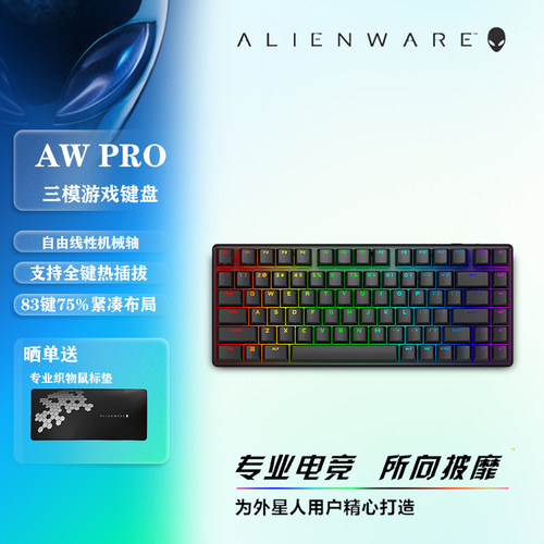外星人（Alienware）AW PRO三模无线紧凑型专业电竞游戏机械键盘