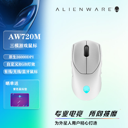 外星人(Alienware)鼠标有线无线蓝牙电竞专业游戏机械宏充电鼠标