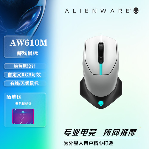 外星人(Alienware)鼠标有线无线蓝牙电竞专业游戏机械宏充电鼠标