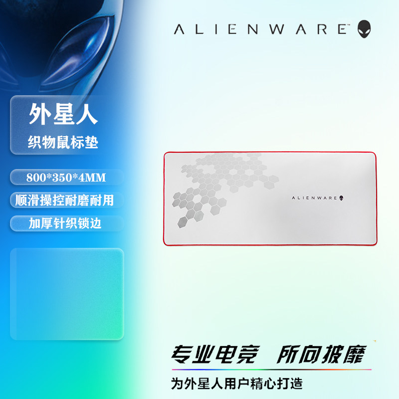 外星人电竞大号加厚天然橡胶鼠标图片