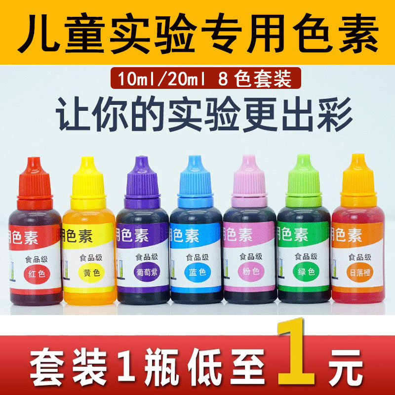 色素套装儿童实验专用三原色幼儿园科学教具材料颜色颜料染色混合