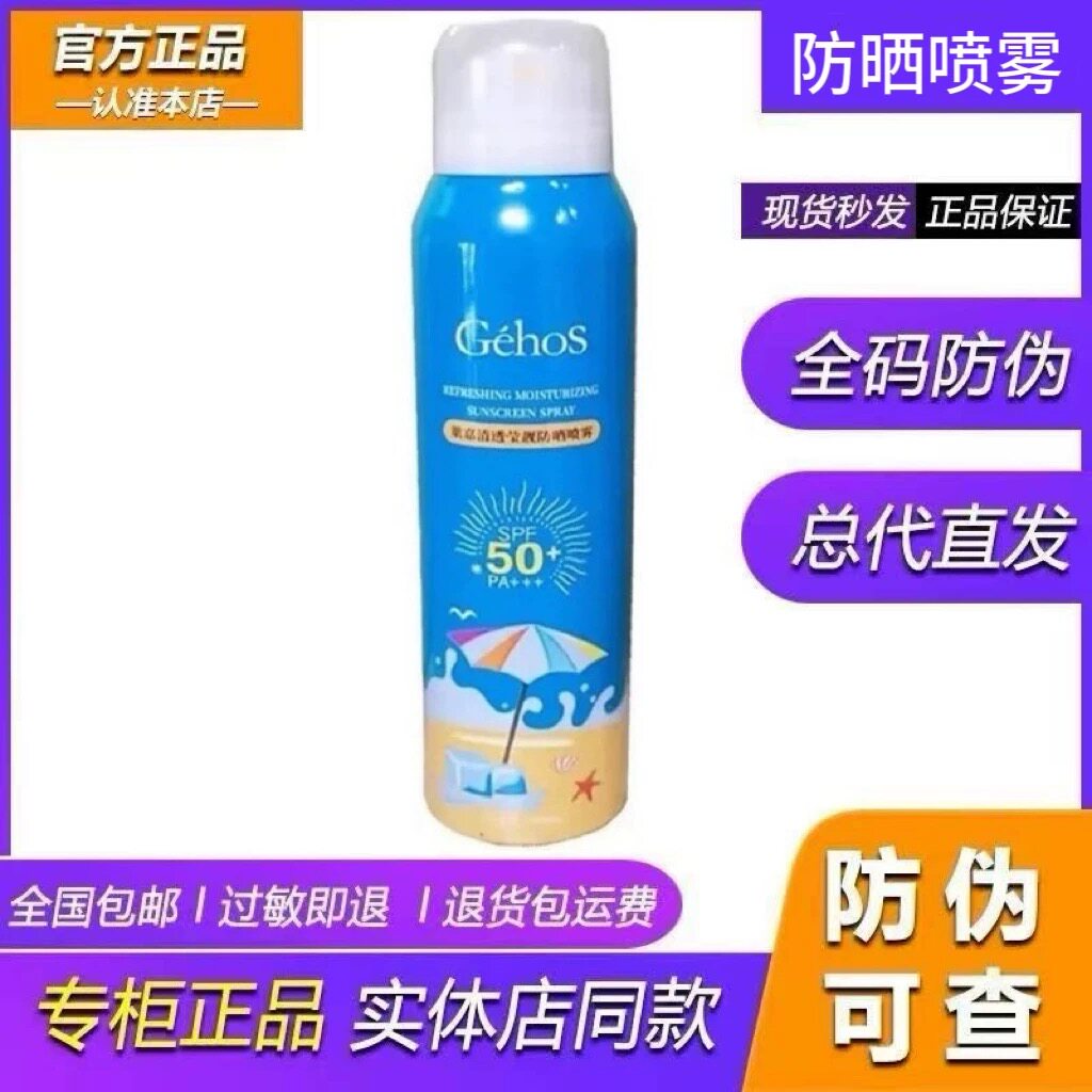 姬存希光感变色隔离防晒霜喷雾清爽全身哺乳 官方正品