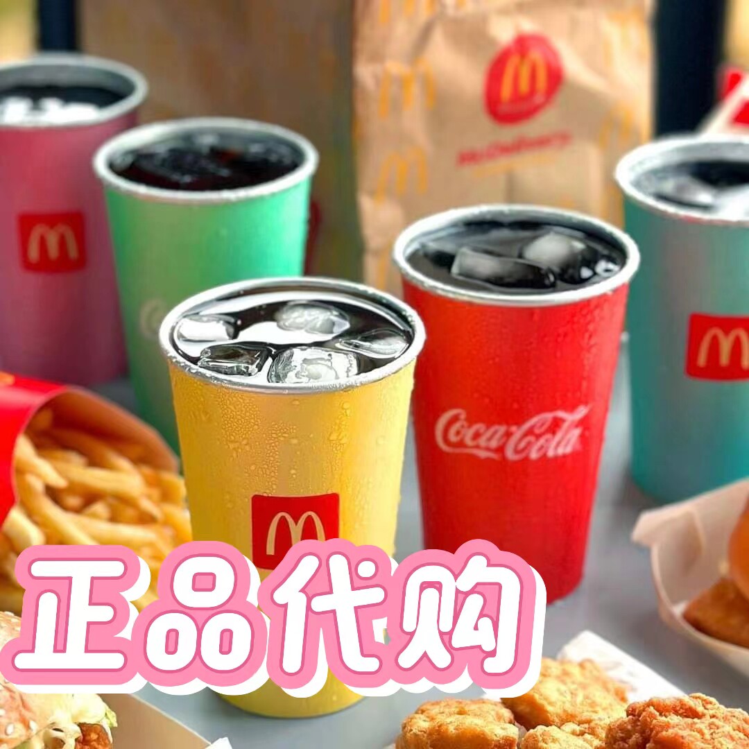 麦当劳变色杯可口可乐联名限定冷感变色创意礼品毕业礼物杯子收藏