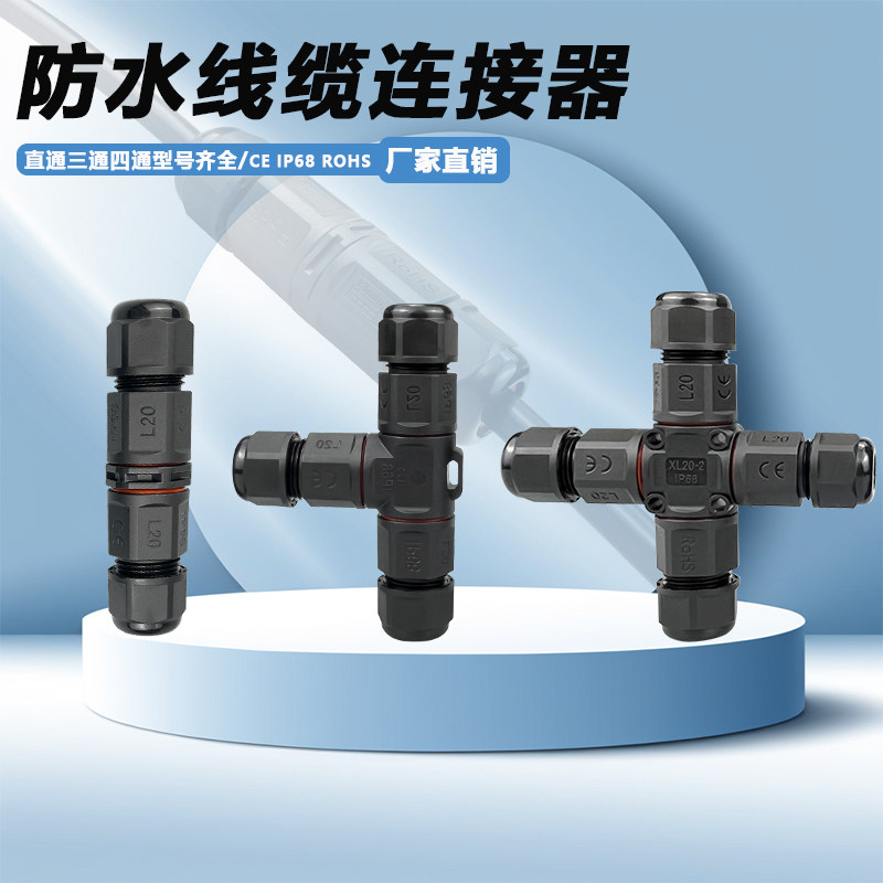 直通三通四通螺丝接线连接器