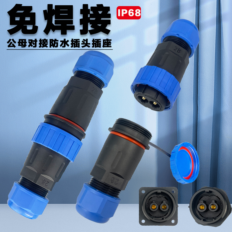 免焊接大电流连接器公母对接