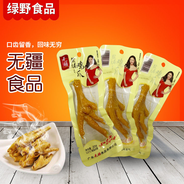 无疆盐焗鸡爪凤爪鸡肉休闲零食小吃20g*10包开袋即食鸡脚熟食食品,零食/坚果/特产,鸡肉零食,淘宝优惠券,粉丝福利购,淘宝优惠卷