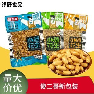 傻二哥花生 下酒菜花生米香辣椒盐袋装休闲小吃下酒花生米