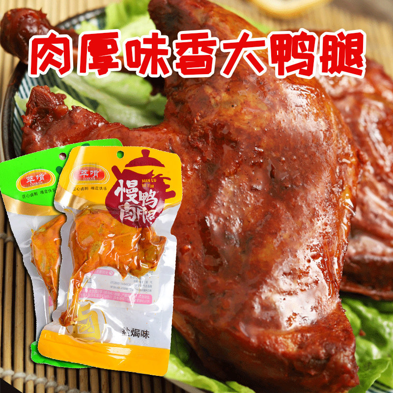 萃啃卤味鸭肉鸭腿100g*3包