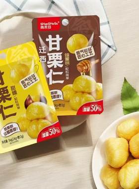 甘栗仁便携熟栗子坚果休闲小零食