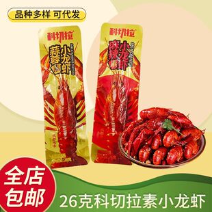 科切拉素小龙虾辣条26g儿时怀旧面筋素小龙虾辣条零食休闲食品