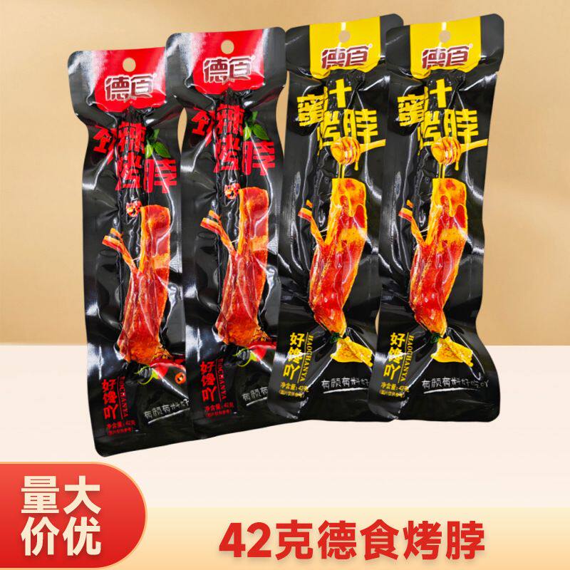 42克德食烤脖好馋吖劲辣蜜汁烤脖开袋即食休闲零食解馋小零食