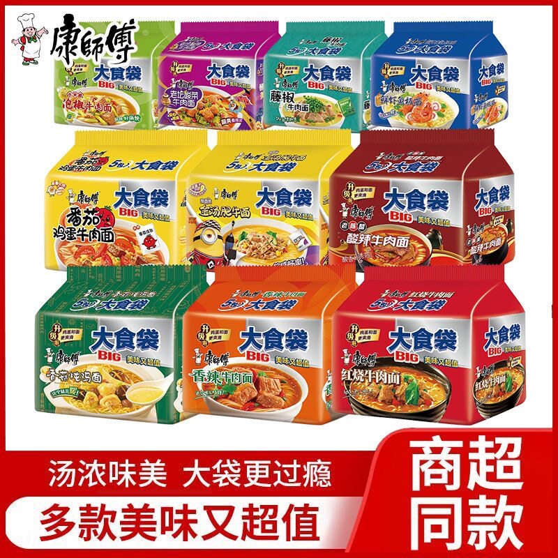康师傅大食袋五连包网红方便面整箱速食多口味网红夜宵红烧牛肉面