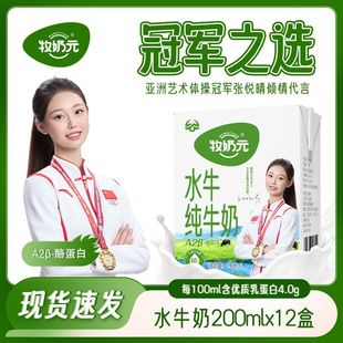 12盒整箱手提装 酪蛋白早餐营养补充200ml 水牛纯牛奶A2β 牧奶元