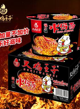火鸡王子火鸡面桶装鬼椒面干拌面速食整箱速食宵夜方便面泡面