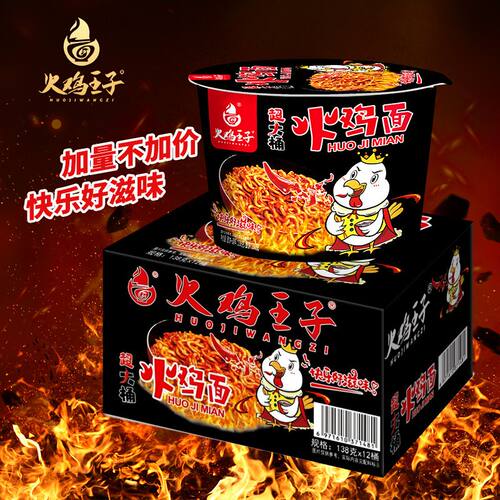 火鸡王子火鸡面桶装鬼椒面干拌面速食整箱速食宵夜方便面泡面