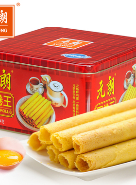 元朗蛋卷王908g鸡蛋卷罐装酥饼干新年过年送礼年货广东零食罐装