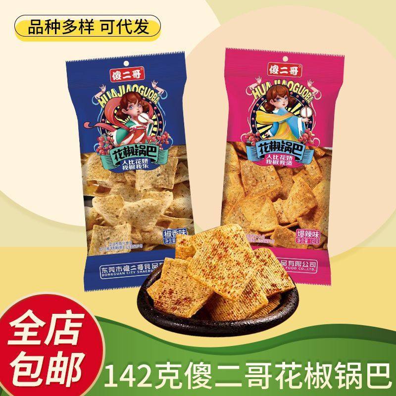 傻二哥花椒锅巴142g零食解馋小吃手工酥脆锅巴袋装办公室零食