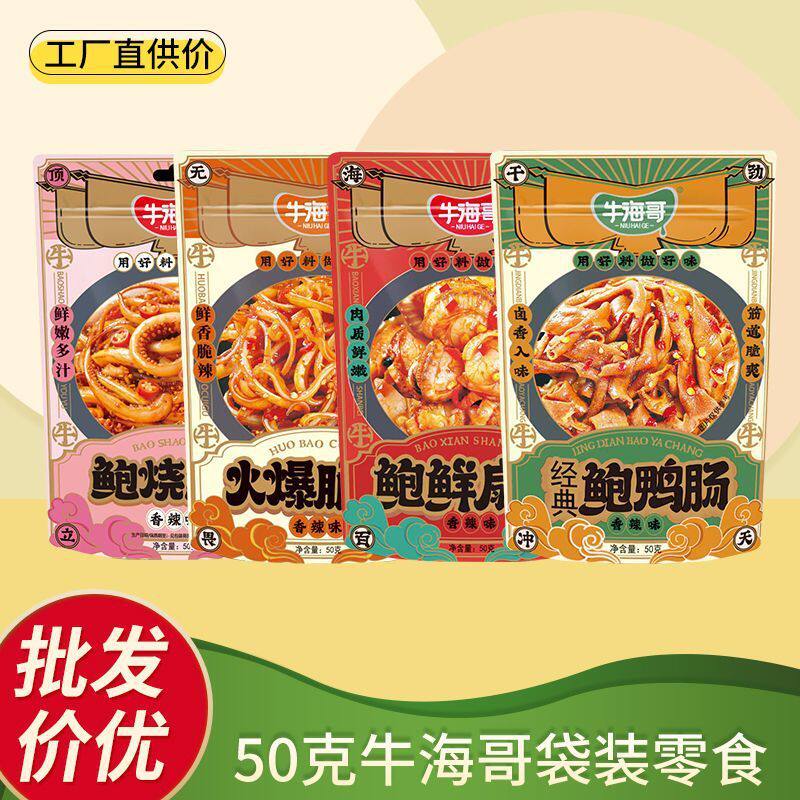 牛海哥50g火爆脆骨鲍鸭肠烧鱿鱼扇贝网红休闲零食独立包装即食小