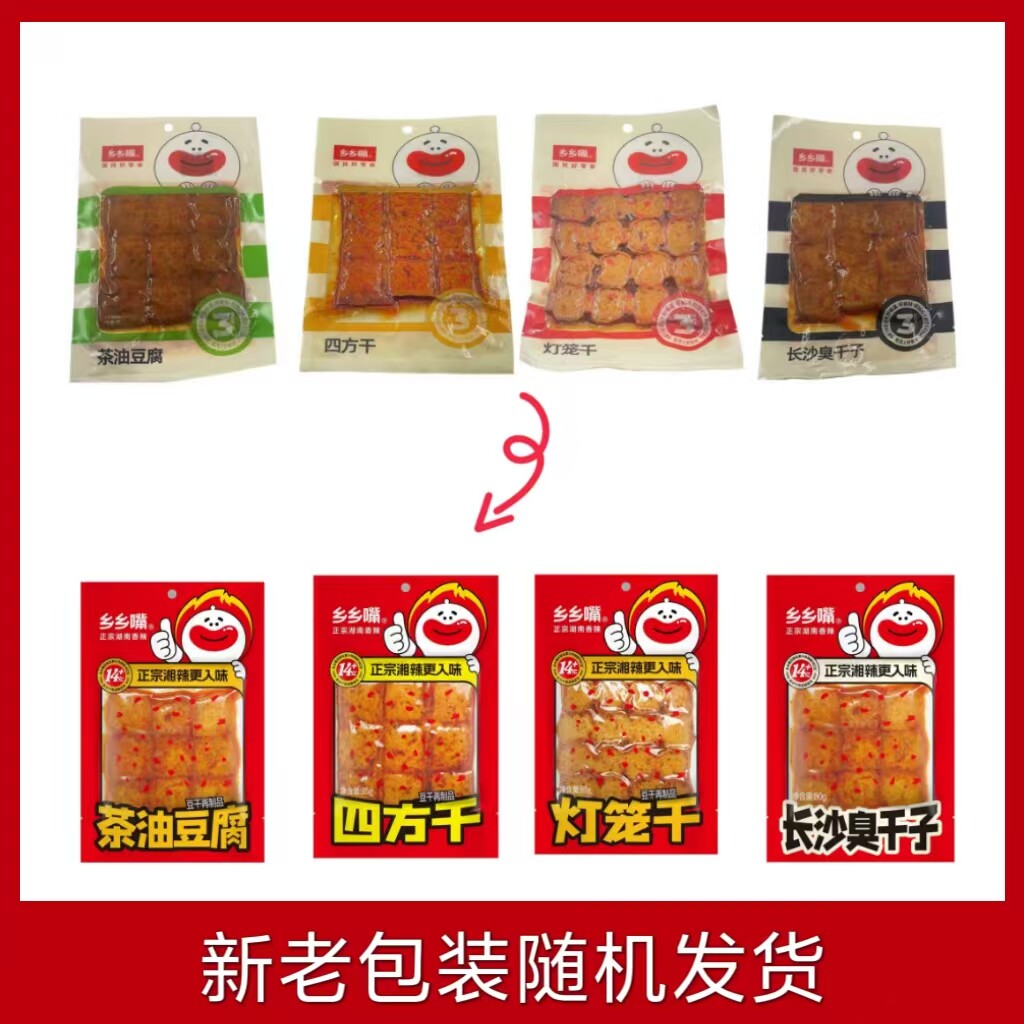 乡乡嘴素羊肉串辣条牛肉丸10包*85g辣豆干解馋零食麻辣串湖南特产