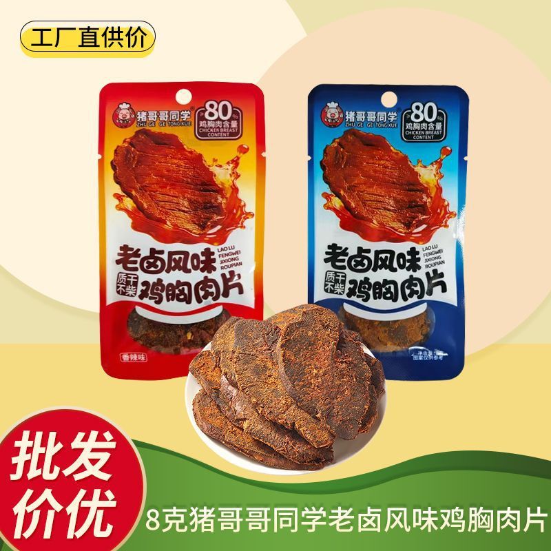 猪哥哥同学老卤风味鸡胸肉片8克五香味香辣味鸡胸肉即食零食小吃