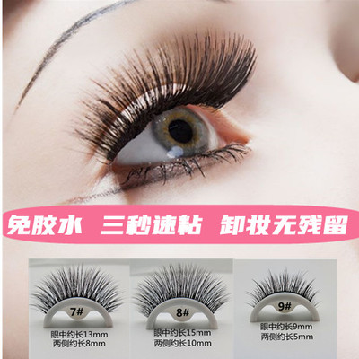 免胶水自粘胶条防水免卸妆假睫毛